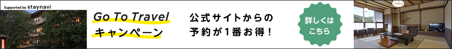 Go To トラベルキャンペーン